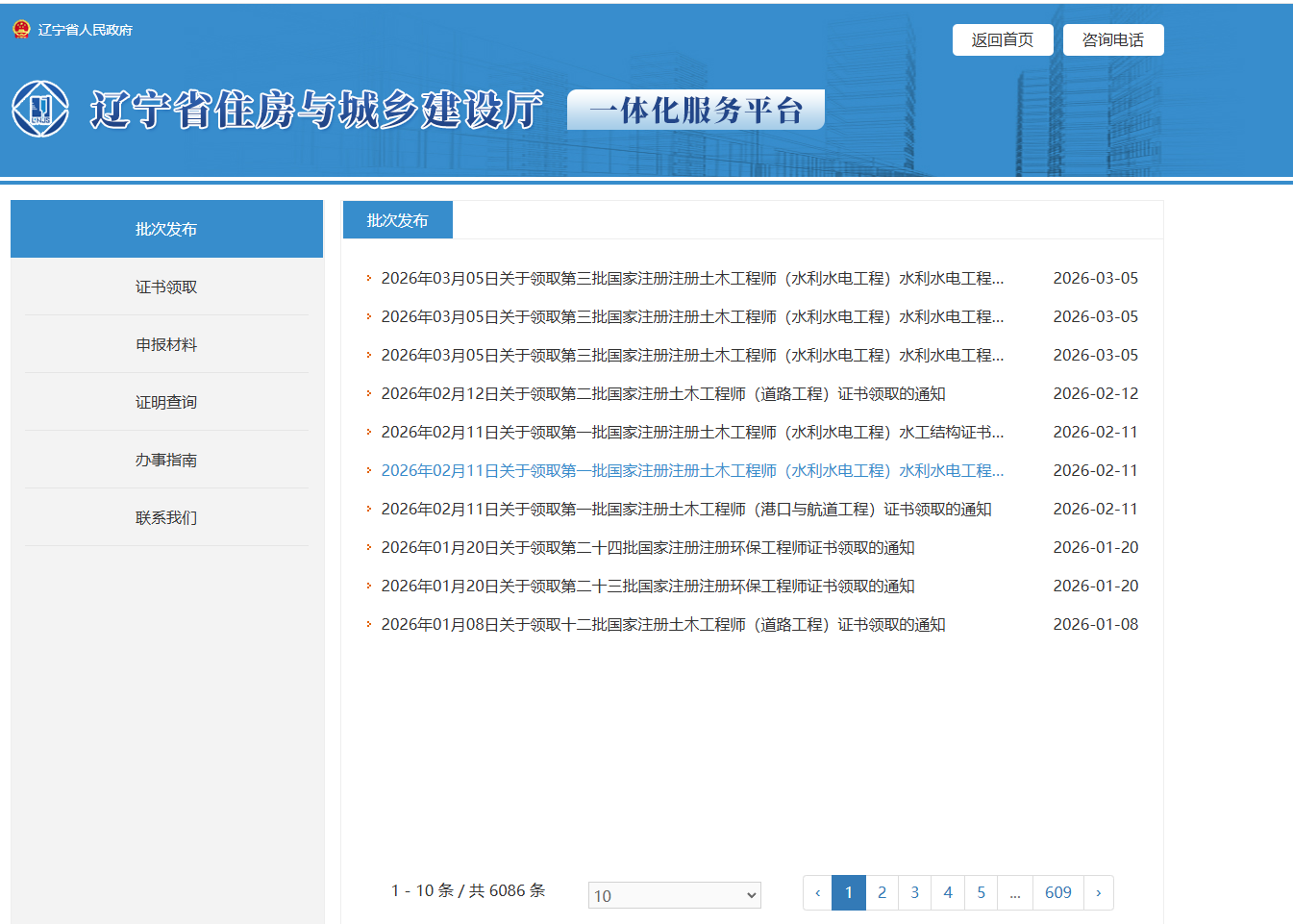 辽宁建设职业注册管理系统